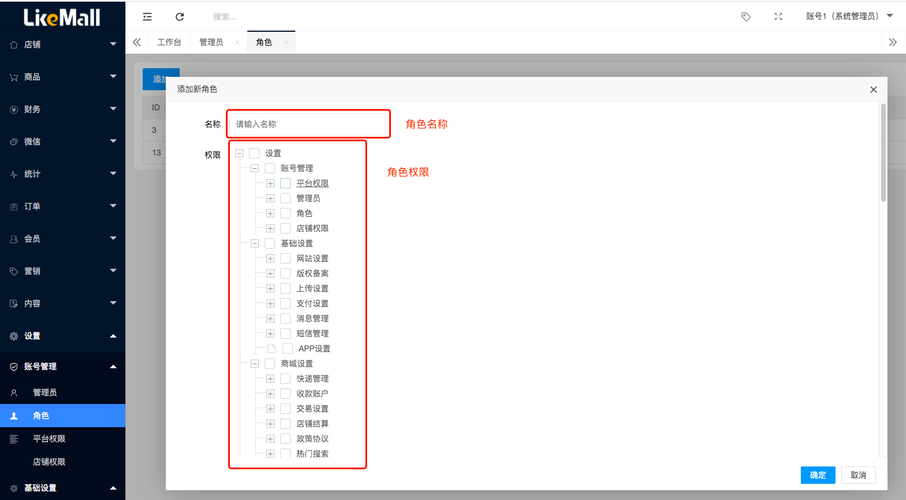 未勾選的權限不能訪問版權信息likemall——b2b2c多商戶商城系統,是一