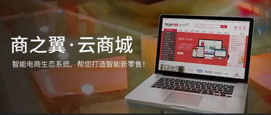 智能新零售生態系統服務商 商之翼助力實體企業轉型線上