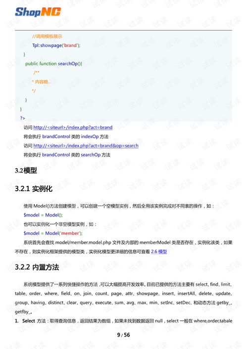ShopNC B2B2C 商城開發(fā)手冊