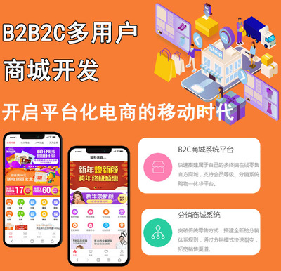 濰坊商家自營B2B2C多商戶商城系統(tǒng) 平臺開發(fā)