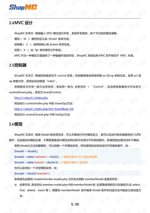shopnc b2b2c 商城開發手冊