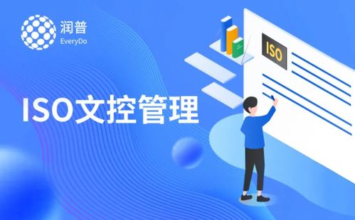 搭建企業iso文控管理平臺,提高文件分發流轉效率