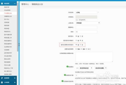 商城后臺管理系統之頂級分類頁模板商品設置