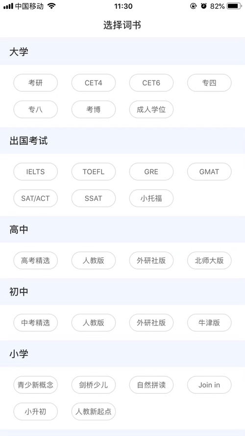 英語詞匯app定制開發(fā)