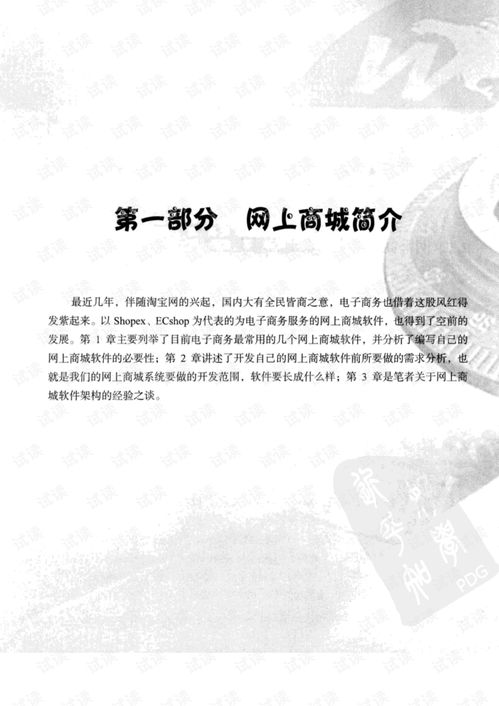 網上商城開發