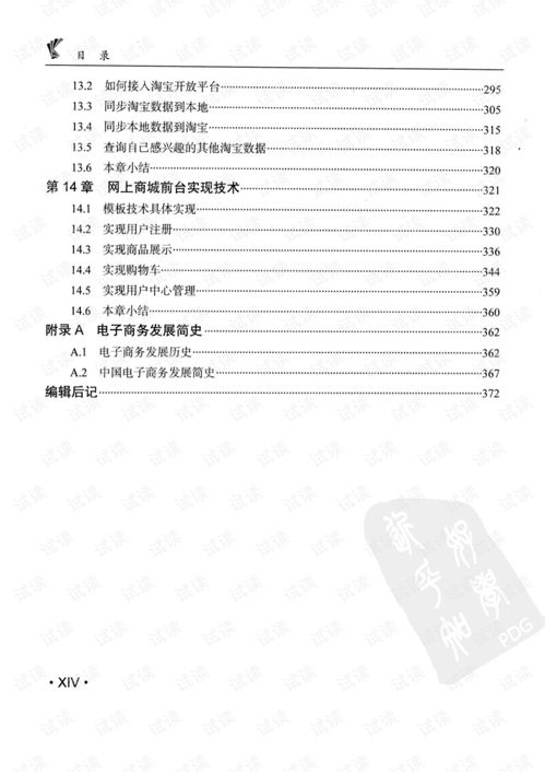 電子商務(wù)文檔類資源 csdn下載