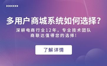 北京開發(fā)一套多用戶商城系統(tǒng)需求多少錢
