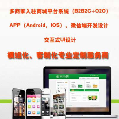 多商家入駐商城平臺系統(tǒng)(B2B2C+O2O)+APP微信端口