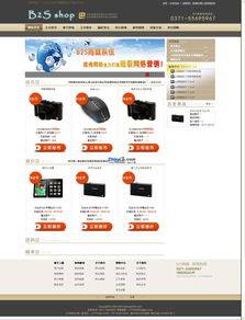 b2s商城系統(tǒng)v2.0的界面預(yù)覽